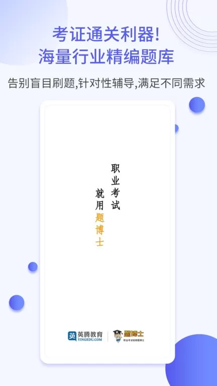 题博士官网版旧版本图3