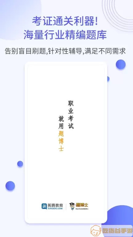 题博士官网版旧版本