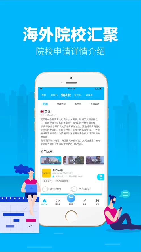 myOffer留学下载app图1