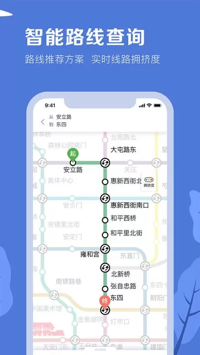 北京地铁下载新版图0