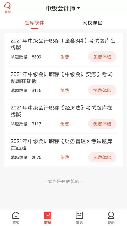 慧考智学app最新版图0