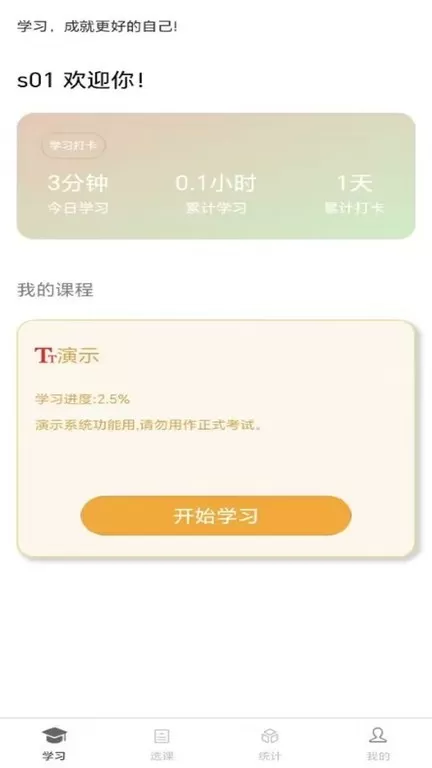 南琼学考云下载手机版图2