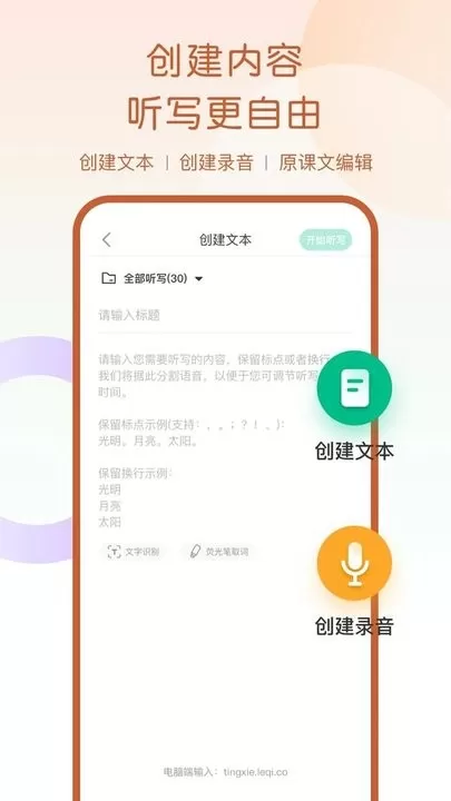 乐其爱听写下载官方正版图2