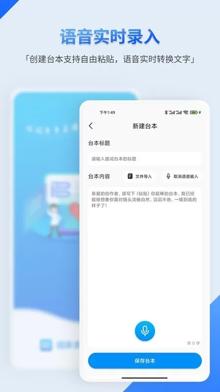 词多多提词器下载app图2