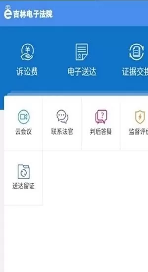 电子法院下载安卓图0