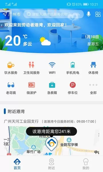 劳动者港湾手机版图3