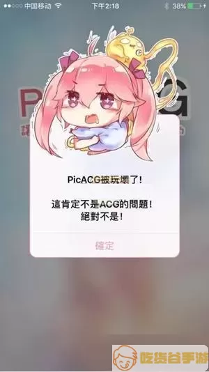 哔咔漫画维护