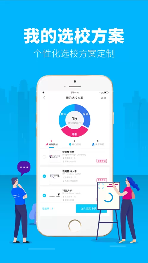 myOffer留学下载app图3