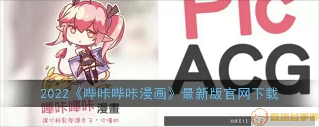 哔咔漫画庇护所下架了吗