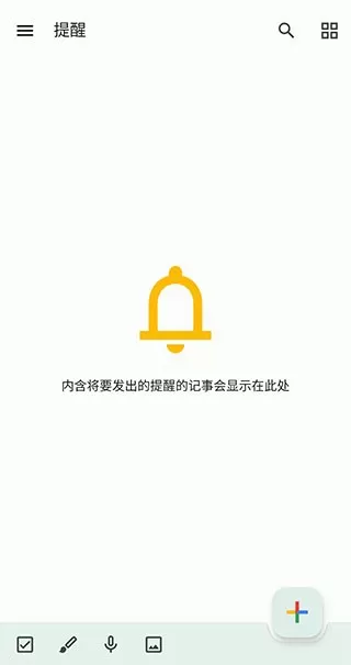 keep notes官网版手机版图0