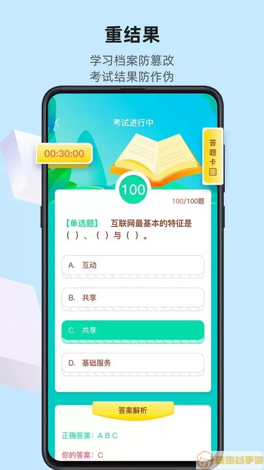 优东惠学官网版app