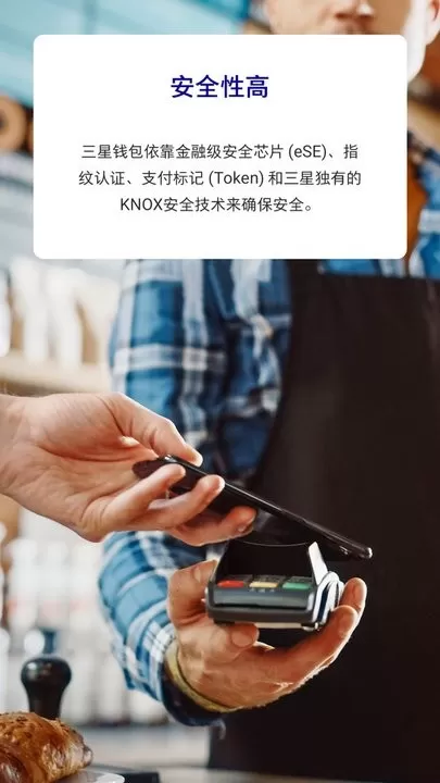 Samsung Pay下载免费版图2