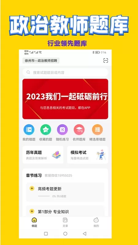 历史教师招聘考试手机版下载图1