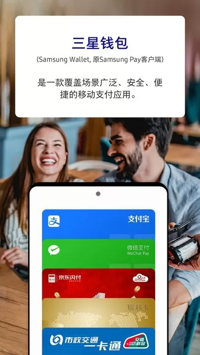 Samsung Pay下载免费版图3