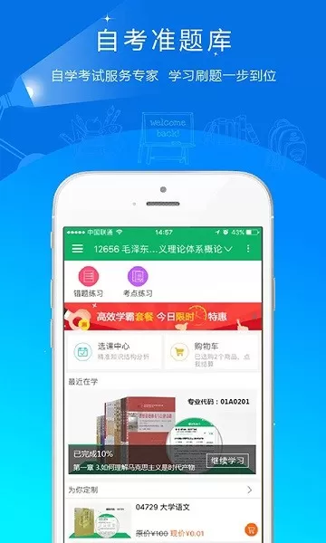 自考准题库安卓版最新版图0