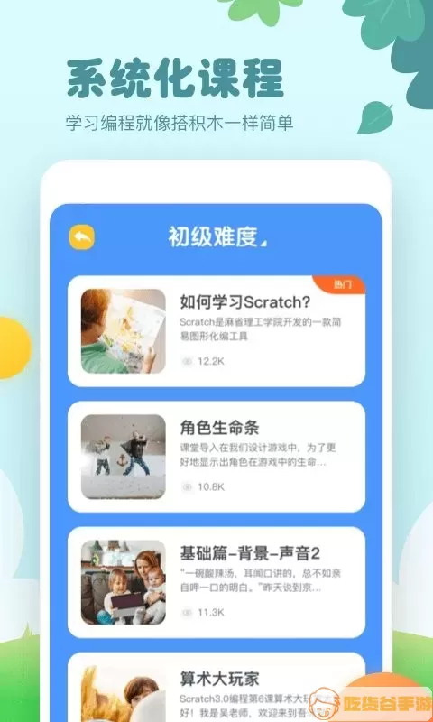 scratch编程下载新版