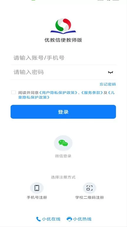 优教信使教师版官方免费下载图0