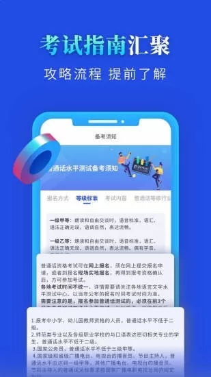 普通话成绩验证下载免费图3