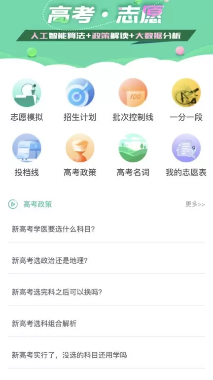 名学金榜下载app图0