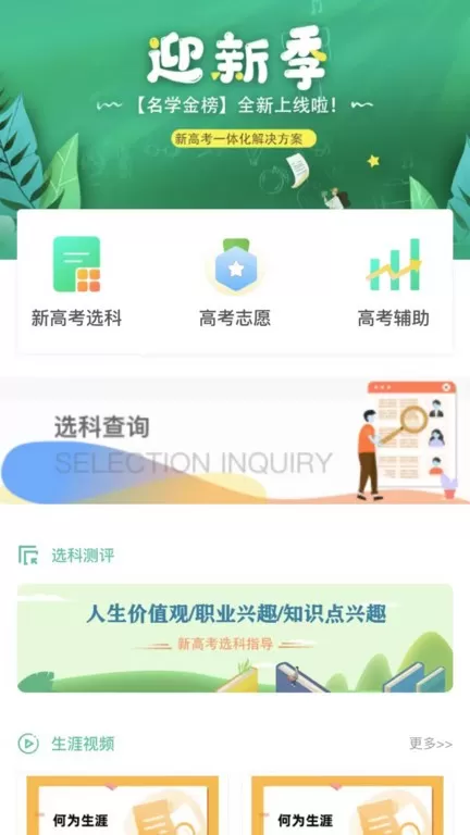 名学金榜下载app图2