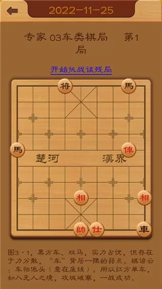 航讯中国象棋官网手机版图0