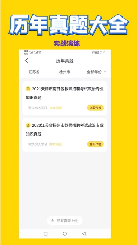 历史教师招聘考试手机版下载图0