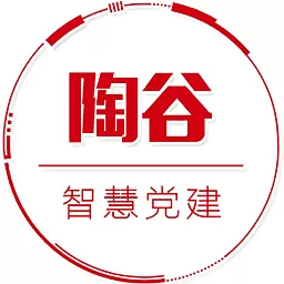 陶谷智慧党建老版本下载