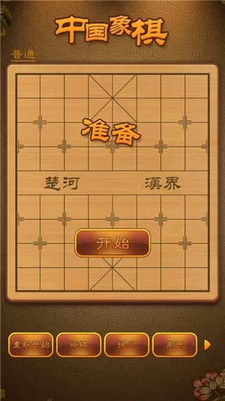 航讯中国象棋官网手机版图3