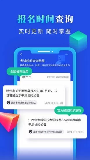 普通话成绩验证下载免费图2