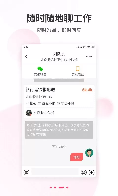 北京直聘下载免费图2