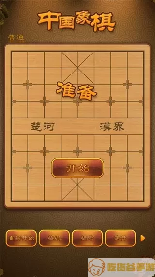 航讯中国象棋官网手机版