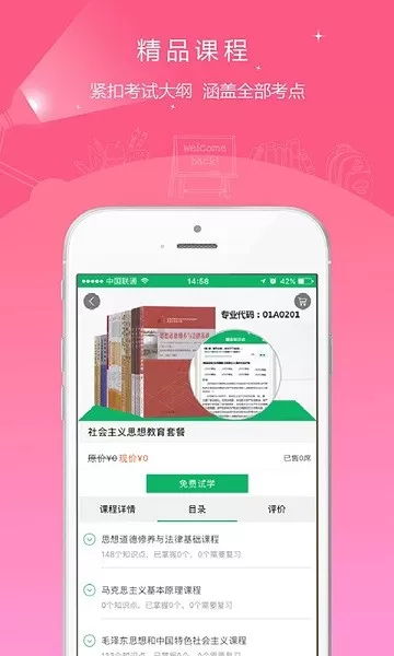 自考准题库安卓版最新版图1