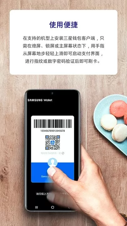 Samsung Pay下载免费版图0