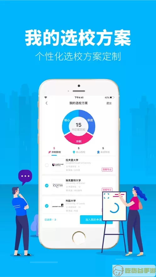 myOffer留学下载app