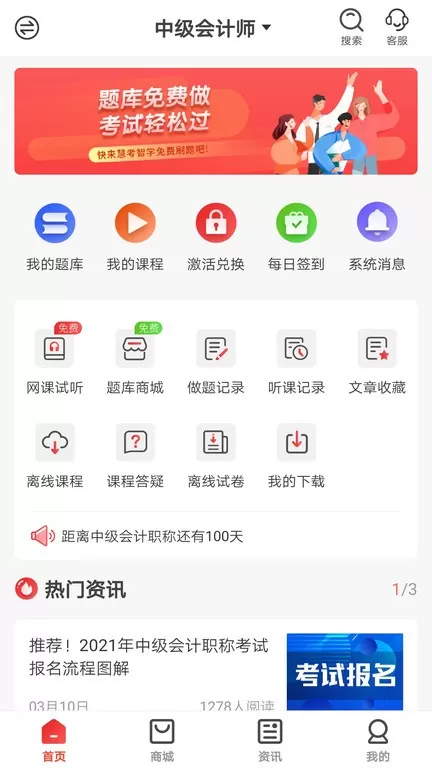 慧考智学app最新版图2