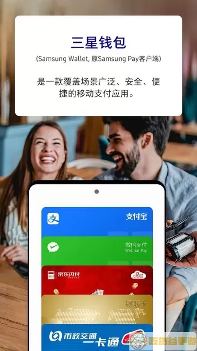 Samsung Pay下载免费版