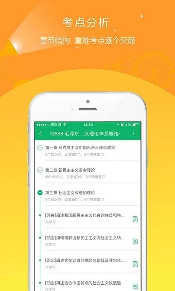 自考准题库安卓版最新版图2