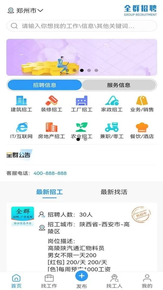 全群招聘老版本下载图2