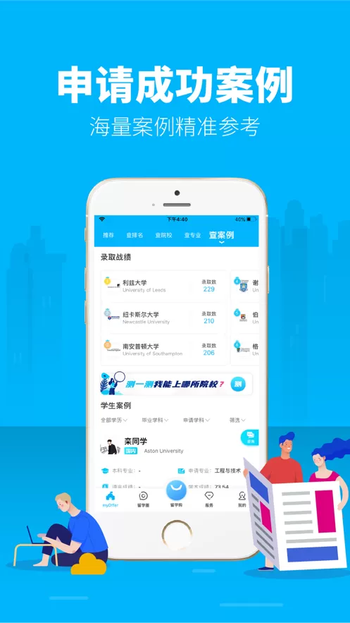 myOffer留学下载app图2