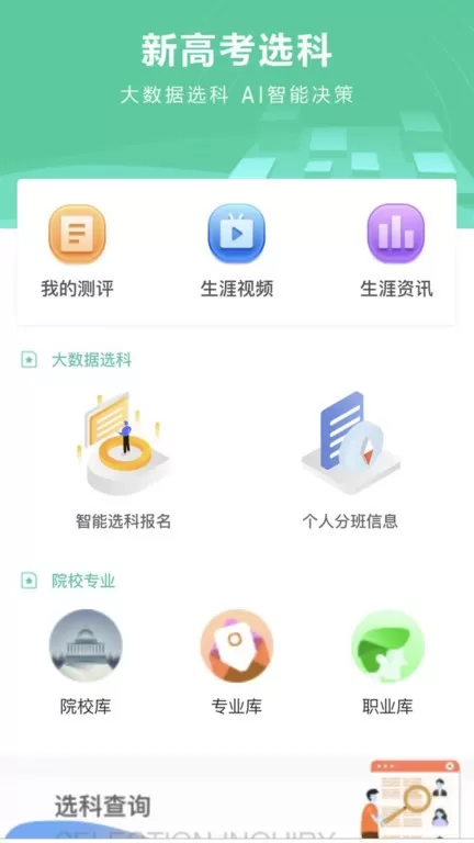 名学金榜下载app图3