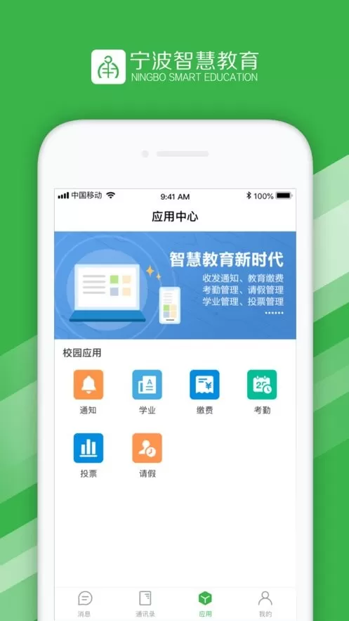 宁波智慧教育老版本下载图2
