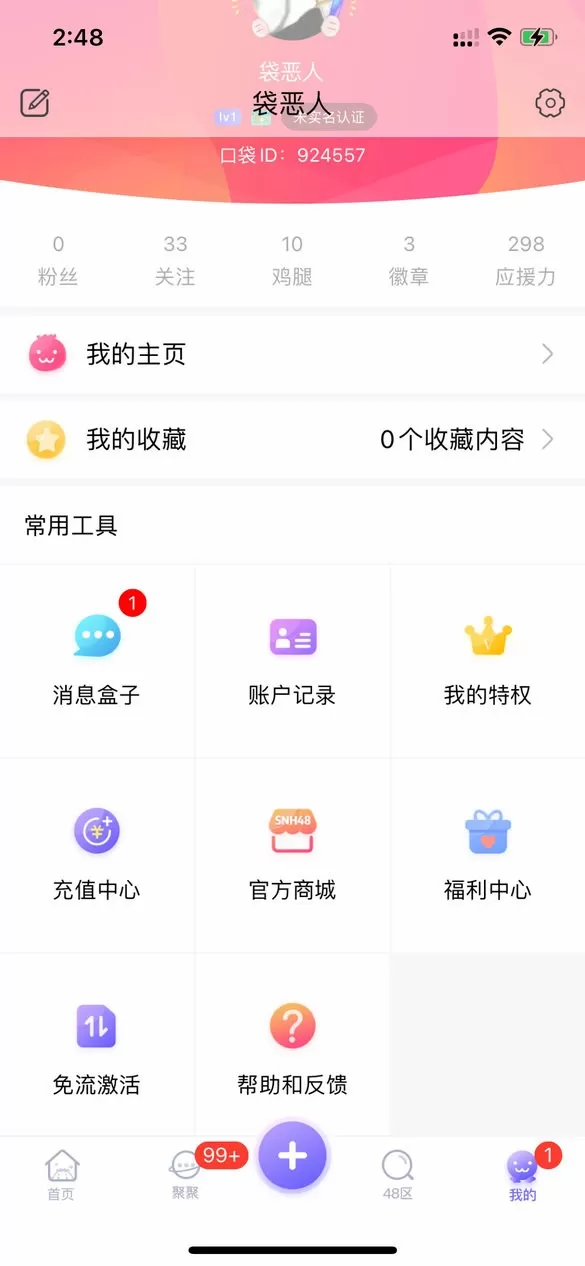 口袋48官网版最新图0