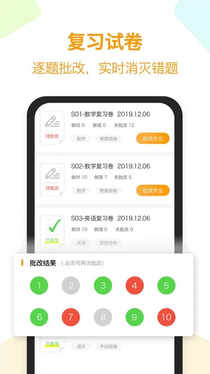 橙果错题本下载官网版图0