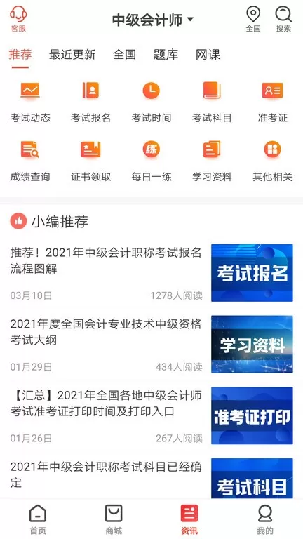 慧考智学app最新版图1