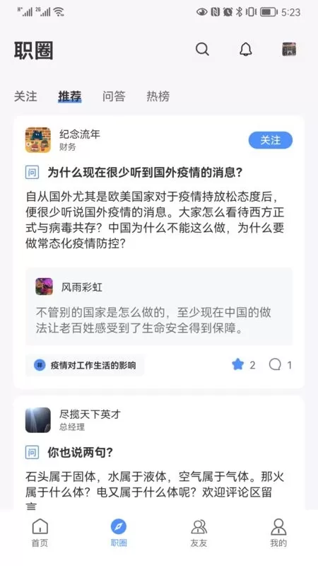 亿慧小秘书安卓最新版图2