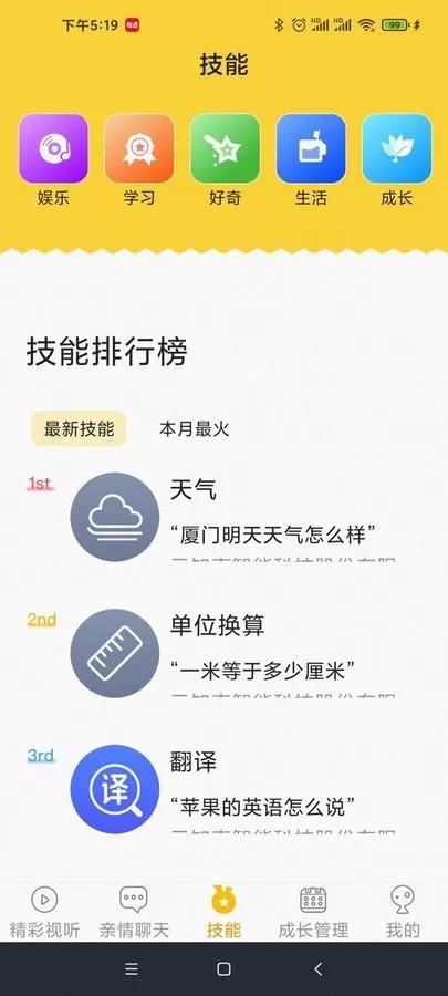 UniToy智能下载官方版图3