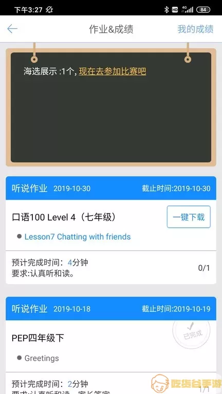 口语100最新版本下载