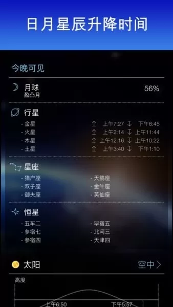 SkyView Free升级版观星软件安卓版最新版图2