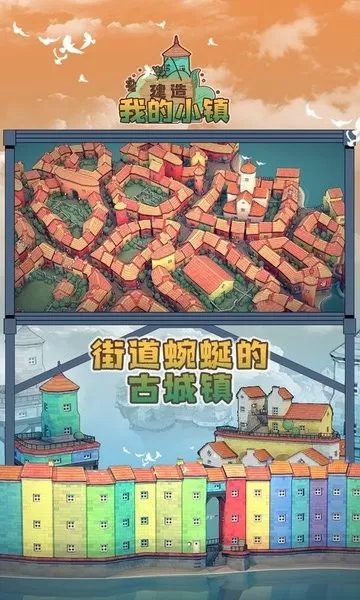 建造我的小镇正版下载图2