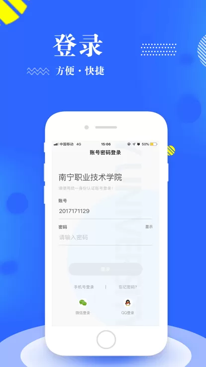 智汇南职最新版图3